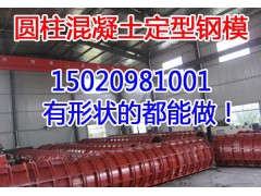 重庆水塔桥梁圆柱钢弧形异形混凝土定型模板厂家定制加工