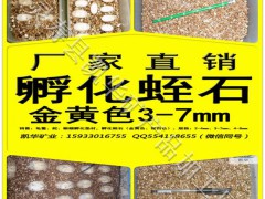 上海崇明岛龟鳖养殖孵化育苗用 崇明孵化蛭石