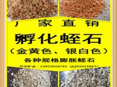 厂家直销广西横县龟鳖蛋孵化专用蛭石金黄色蛭石，银白色孵化蛭石