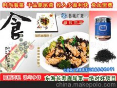 圣诞节礼品黑色藻类水产品，鹿尾菜