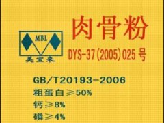 供应优质肉骨粉 宠物专用饲料