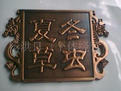 本厂专业生产冬虫夏草 酒类茶叶类 等标牌