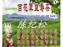 百花草益寿茶—玉林市玉州区陈氏农副产品购销部