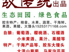 胶东特产