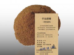 干酒糟 厂家酒糟热销 高蛋白水产饲料