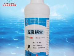 水产渔药—高效补钙—促蜕壳、硬壳—抗应—应激钙宝