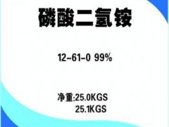 厂家工业级磷酸一铵化肥