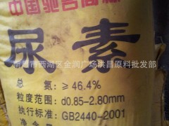 大量供应河南中原46.4﹪尿素 农用尿素 化肥