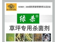 四川国光草坪杀菌农药 绿杀
