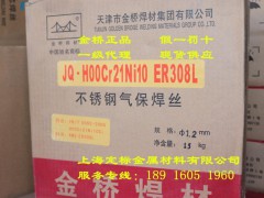 供应金桥不锈钢气保实芯焊丝JQ.H00Cr21Ni10（ER308L） 1.2mm