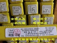 供应金桥不锈钢焊丝JQ.H0Cr21Ni10（ER308） 3.2mm