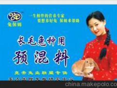宠物兔饲料,獭兔预混料