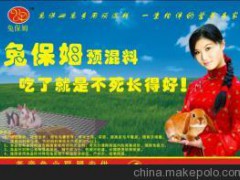 宠物兔饲料,兔保姆厂家