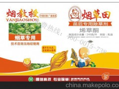 昌信农业供应最超值的烟草除草剂 禾阔双除烟草除草剂