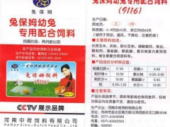 动物饲料 兔保姆