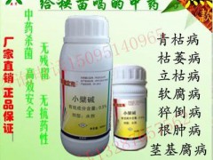 青枯病根腐病枯萎病农药