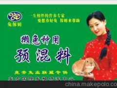 宠物兔饲料,肉兔预混料