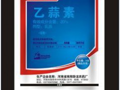 19.8%恶霉.乙蒜素 杀菌剂 供应乙蒜素 供应农药助剂