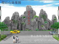 塑石假山 水泥假山 人造假山 塑石景观 仿真假山