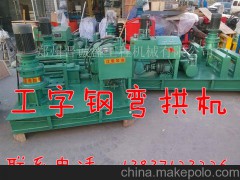 伊犁哈萨克工字钢冷弯机厂家型