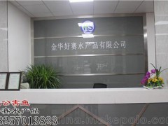 金华无公害鱼养殖、好赛水产品